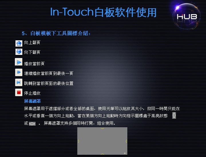 In-Touch�װ�����ʹ��